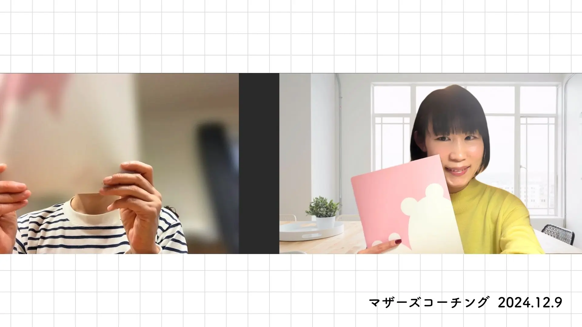 イライラが減り、前向きな気持ちに。「日々の会話が変わる」