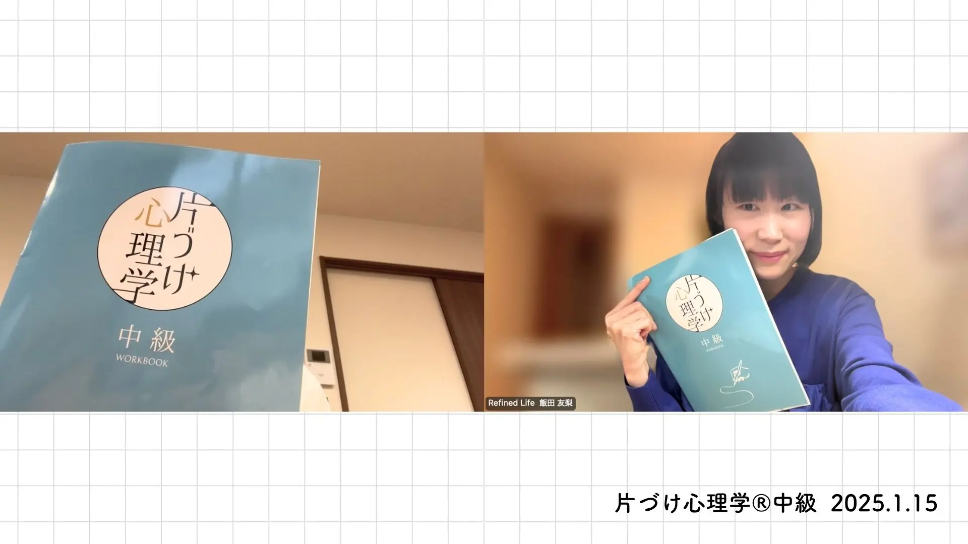 片づけを通して自分と向き合うことで、人生が豊かになる講座