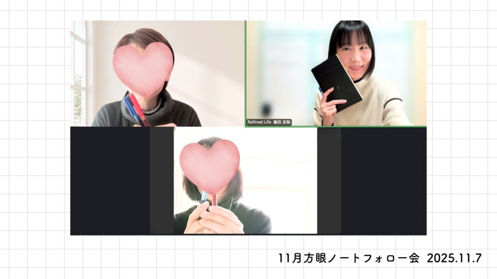 【方眼ノートフォロー会】ストレスを軽くして、前向きになれる1枚