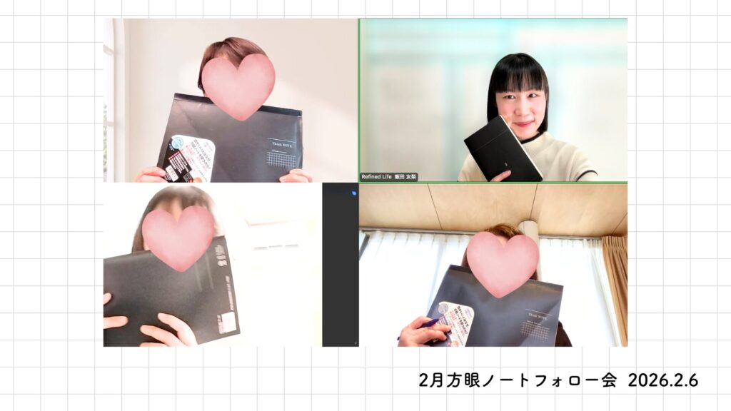 【方眼ノートフォロー会】この春からごきげんに過ごすために今、片づけるものは？