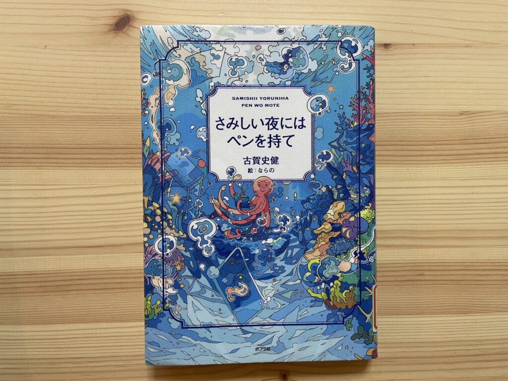 悩みが整理される思考法｜『さみしい夜にはペンを持て』レビューと方眼ノートとの共通点