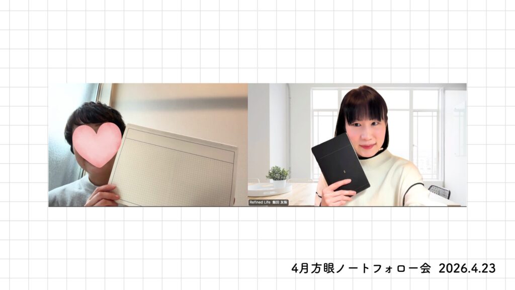 【方眼ノートフォーロー会】何気ない1日を大切に感じられる理由