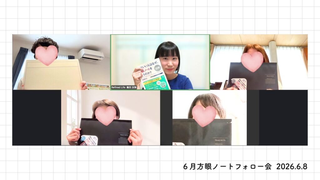 方眼ノートで人生が動き出す｜6月フォロー会開催レポート